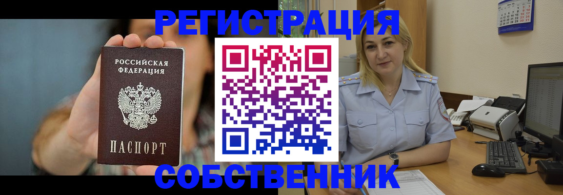 прописка 2025 в Шарье